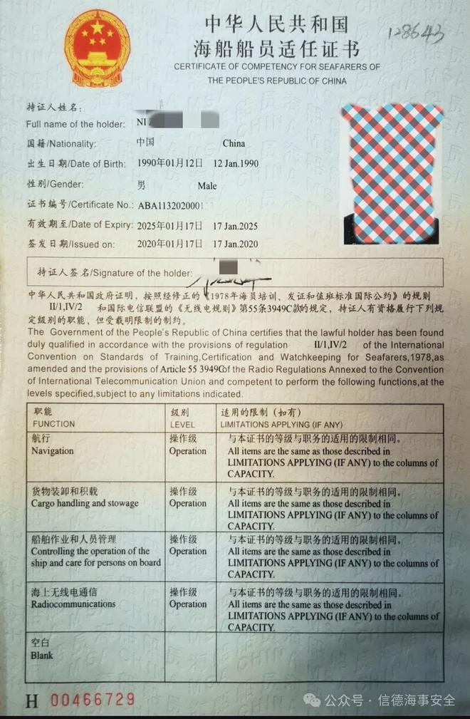 开元棋牌官网船员“驾驶证”与机动车驾驶证扣分有何不同(图4)